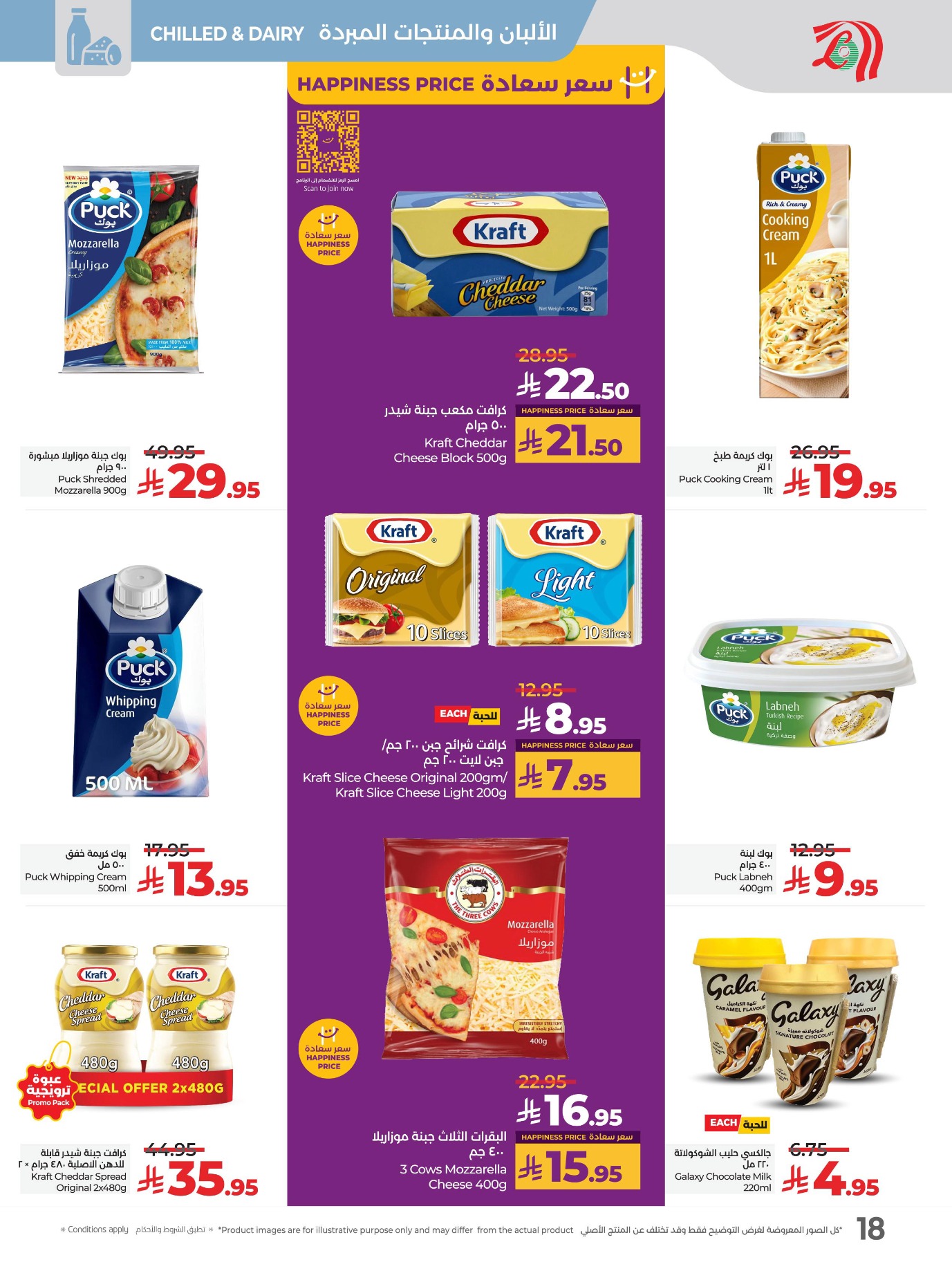 lulu offers from 29jul to 4jun 2025 عروض لولو من 29 يوليو حتى 4 يونيو 2025 صفحة رقم 23